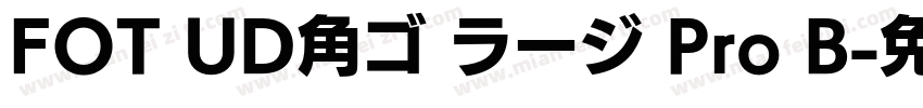 FOT UD角ゴ ラージ Pro B字体转换